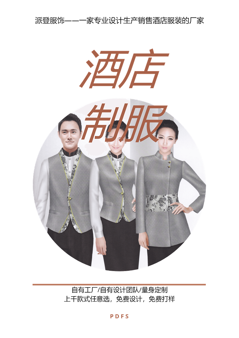 酒店工作服夏裝價(jià)格（定做酒店工作服一般是什么面料）