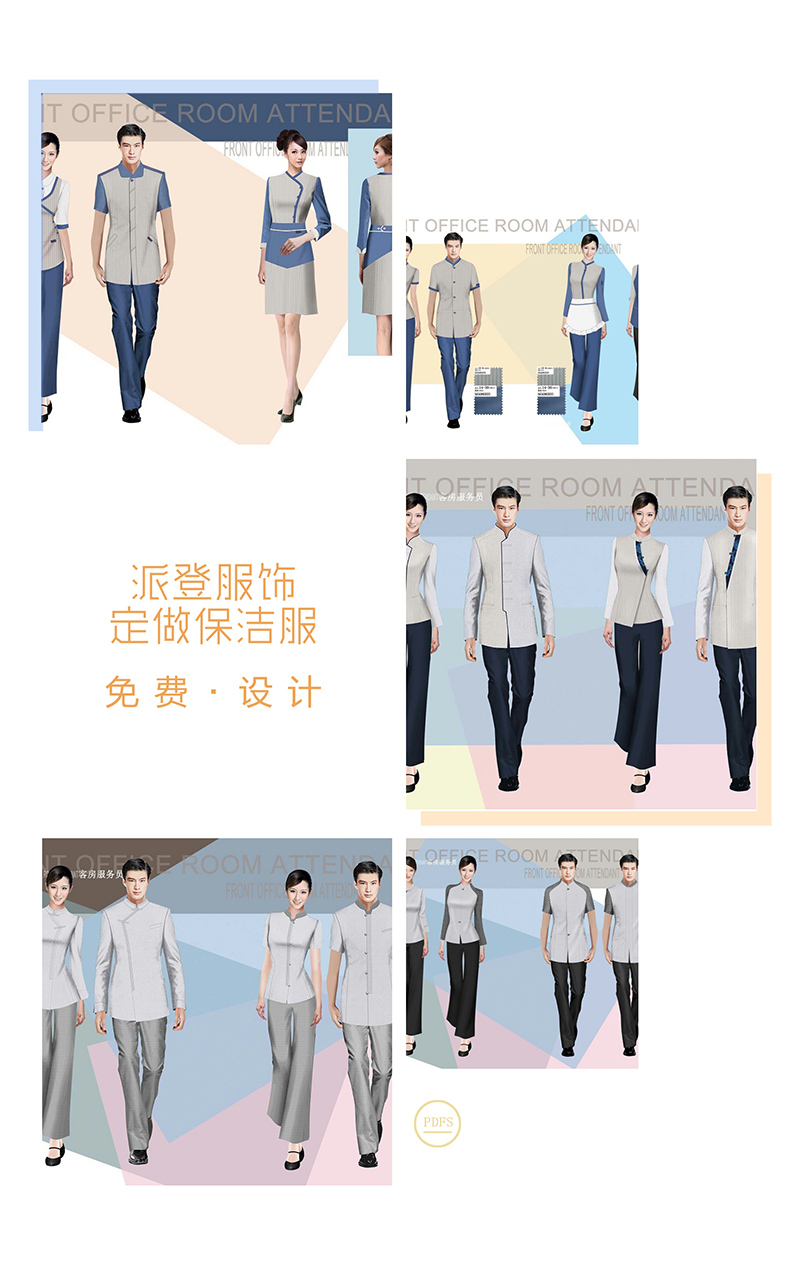 保潔員秋冬季服裝（保潔衣服冬裝顏色款式圖）